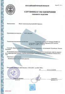 Сертификат об одобрении типового изделия (ЖСР-Циклон)