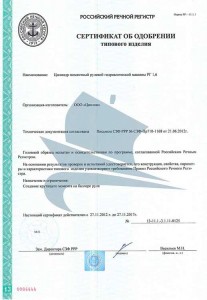 Сертификат об одобрении типового изделия (Цилиндр)