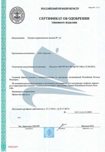 Сертификат об одобрении типового изделия (Рулевая машина)