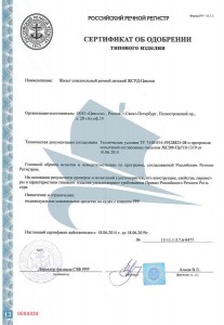 Сертификат об одобрении типового изделия (ЖСРД-Циклон)